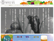 Tablet Screenshot of nasukamo.net